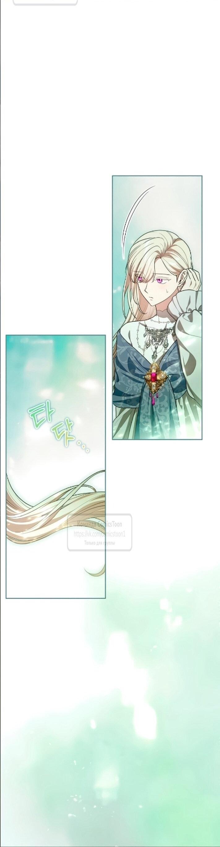 Манга Это ваша расплата за всё - Глава 107 Страница 56