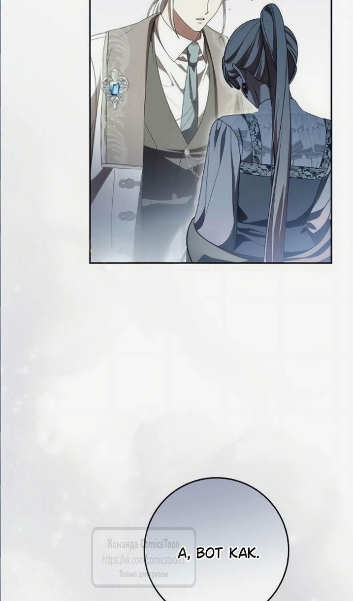 Манга Это ваша расплата за всё - Глава 110 Страница 48