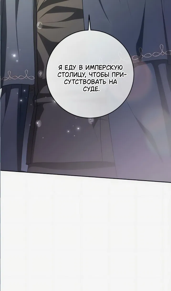Манга Это ваша расплата за всё - Глава 110 Страница 88