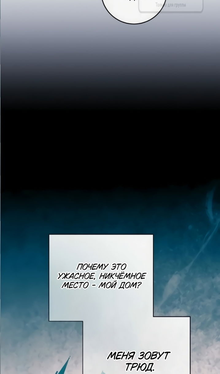 Манга Это ваша расплата за всё - Глава 110 Страница 9