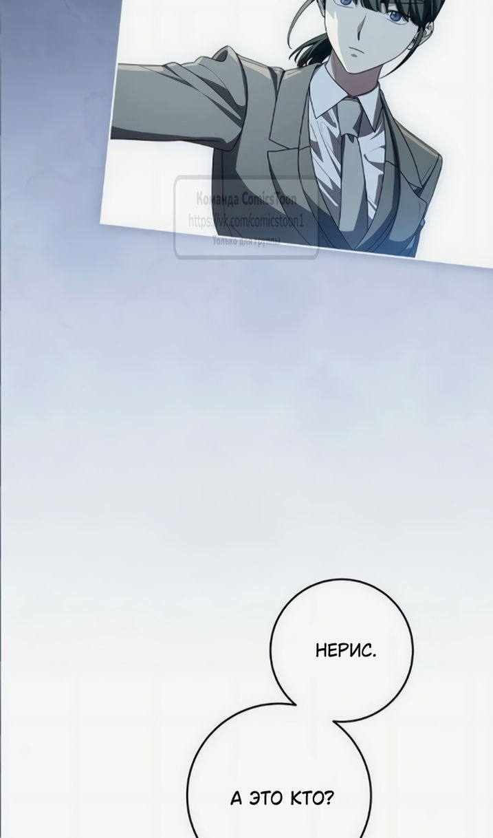 Манга Это ваша расплата за всё - Глава 110 Страница 45