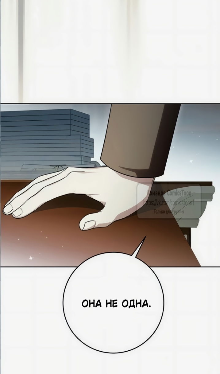 Манга Это ваша расплата за всё - Глава 110 Страница 85