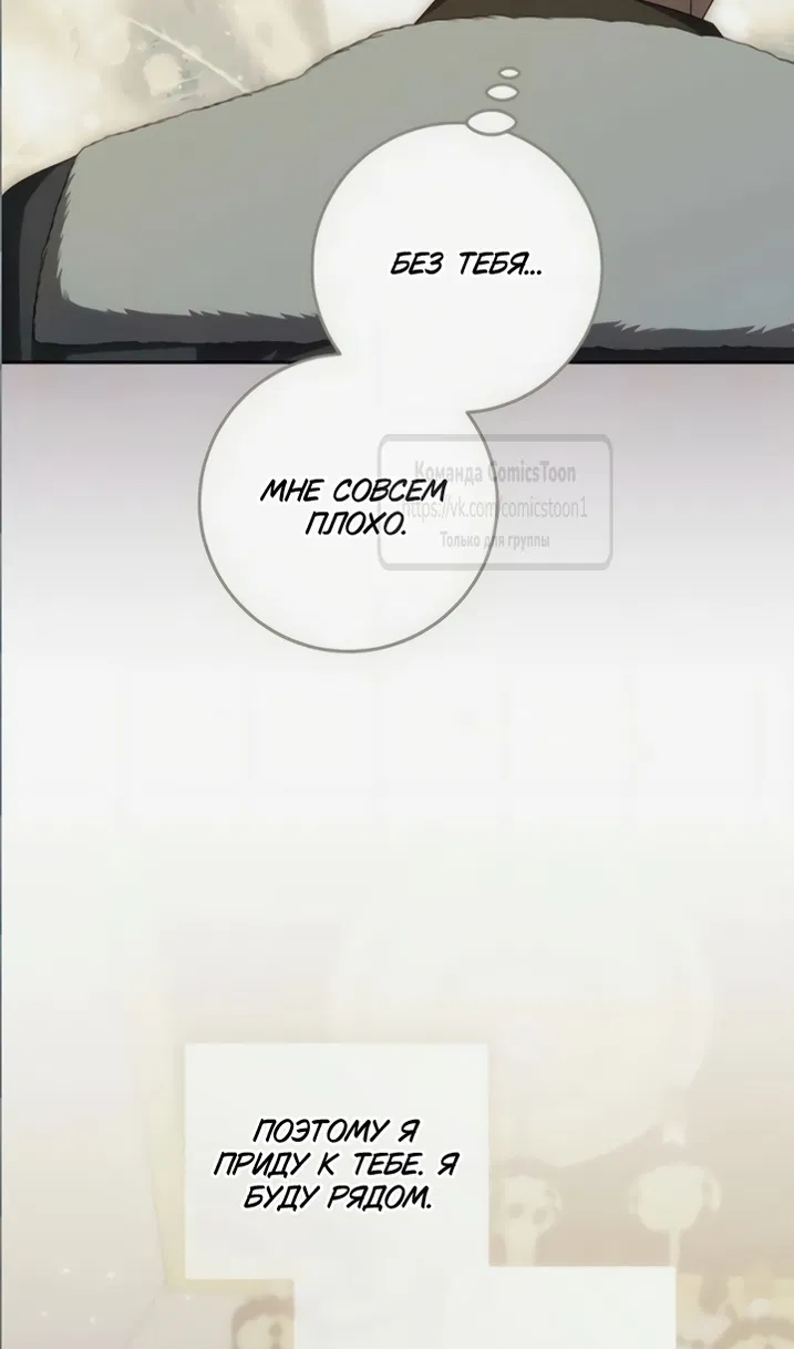 Манга Это ваша расплата за всё - Глава 110 Страница 100