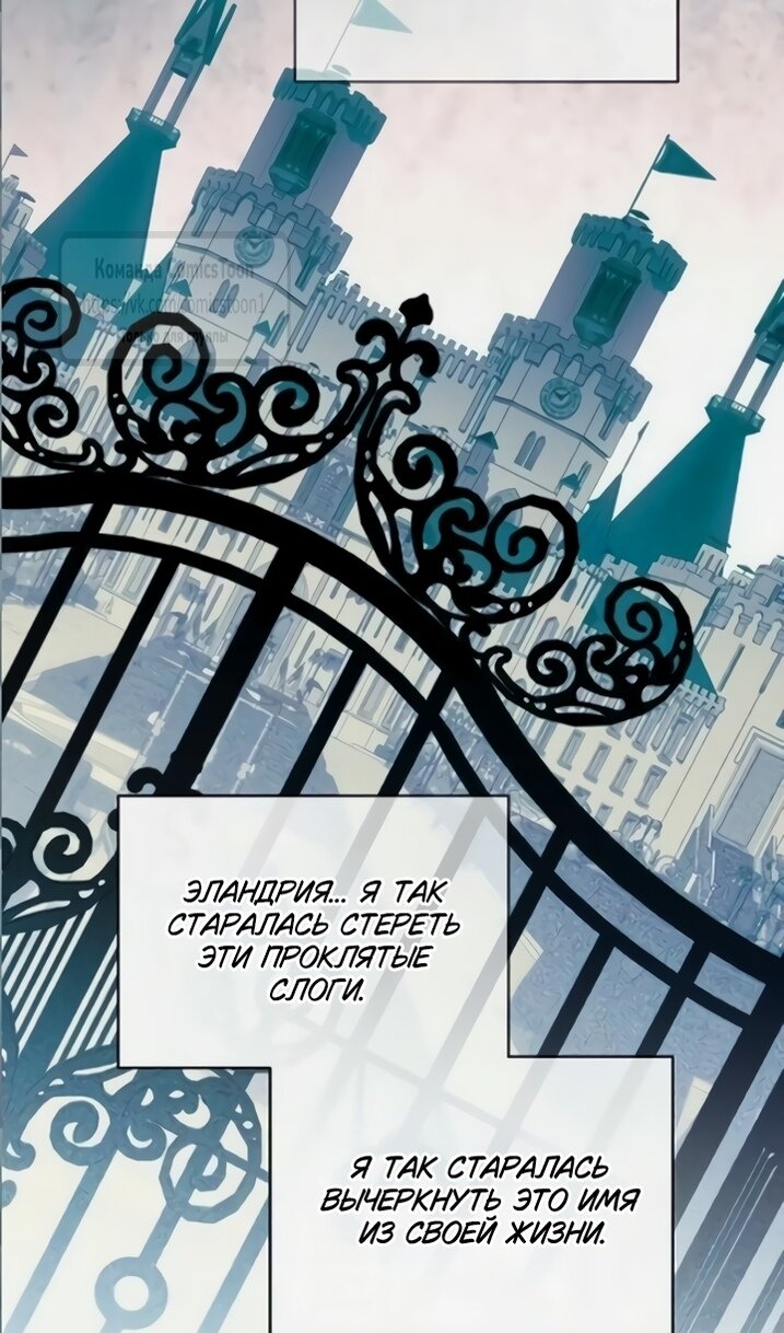 Манга Это ваша расплата за всё - Глава 110 Страница 10