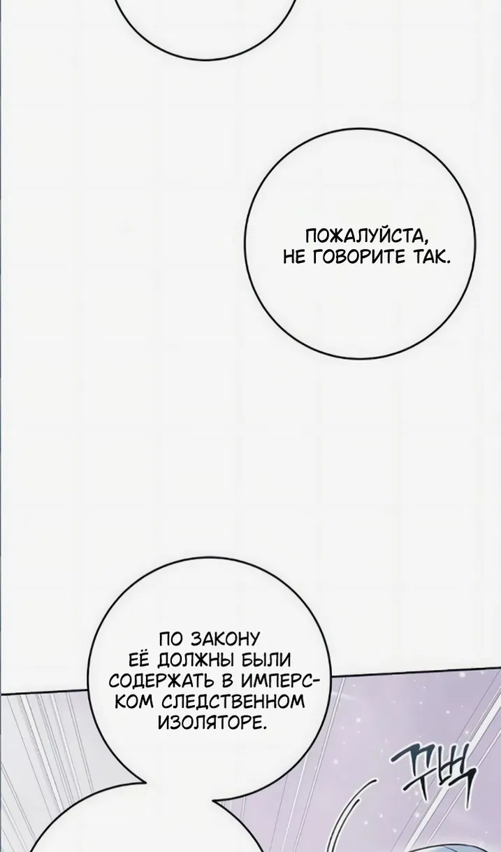 Манга Это ваша расплата за всё - Глава 110 Страница 33