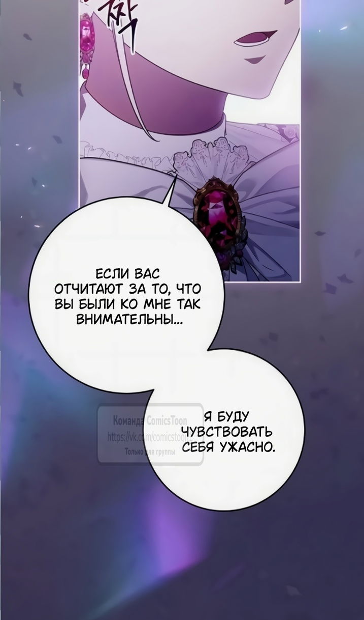 Манга Это ваша расплата за всё - Глава 110 Страница 13