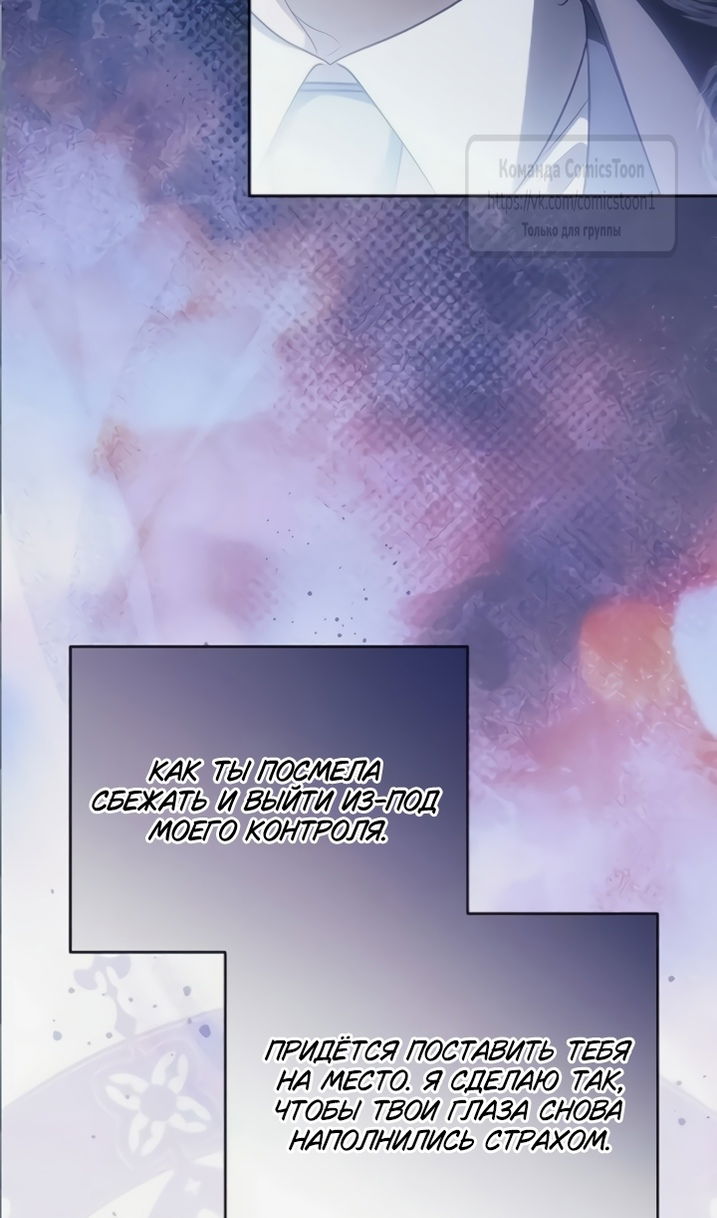 Манга Это ваша расплата за всё - Глава 110 Страница 28