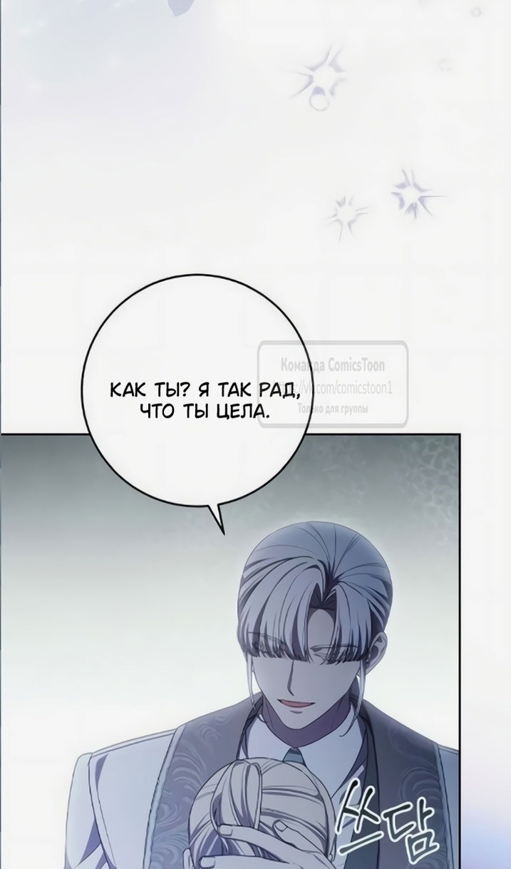 Манга Это ваша расплата за всё - Глава 110 Страница 26