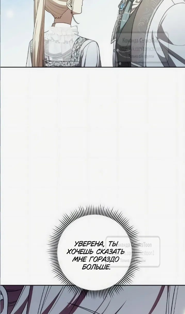 Манга Это ваша расплата за всё - Глава 110 Страница 38