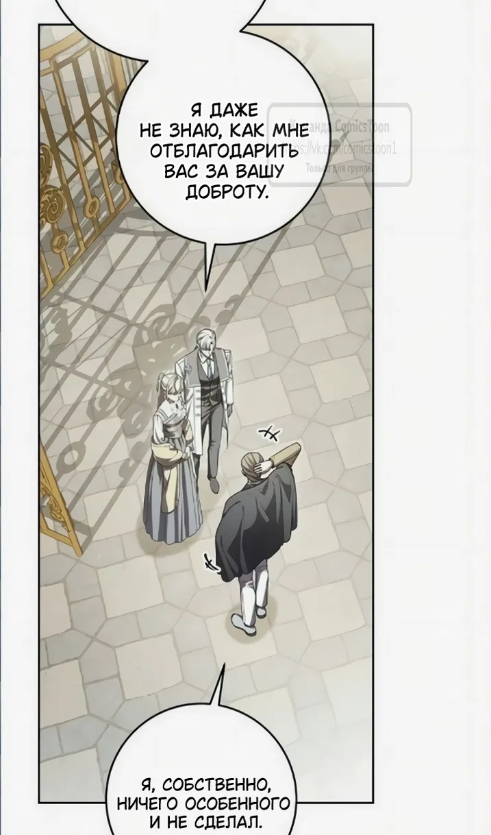 Манга Это ваша расплата за всё - Глава 110 Страница 32