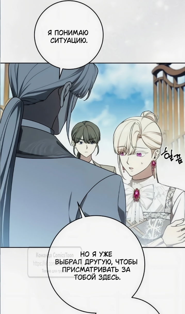 Манга Это ваша расплата за всё - Глава 110 Страница 50