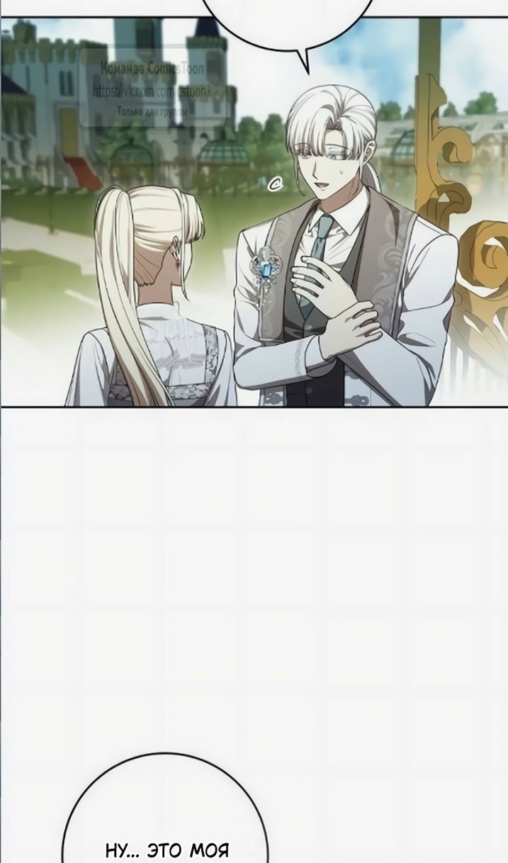 Манга Это ваша расплата за всё - Глава 110 Страница 46