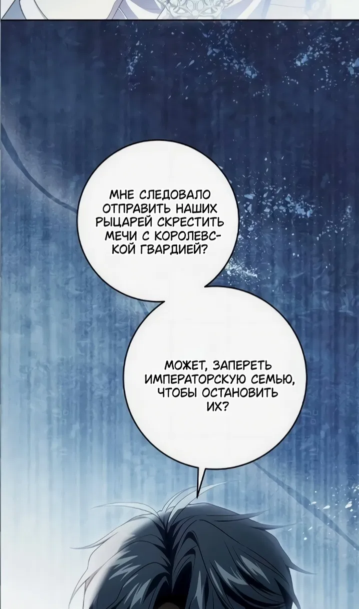 Манга Это ваша расплата за всё - Глава 110 Страница 74