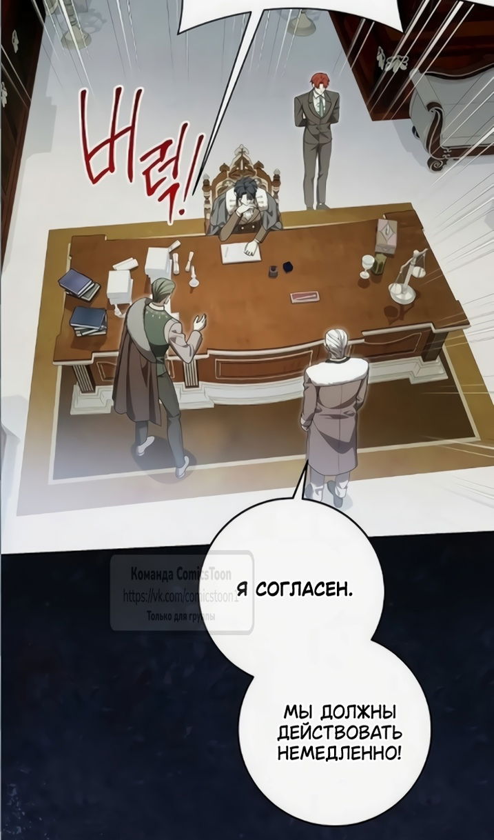 Манга Это ваша расплата за всё - Глава 110 Страница 72