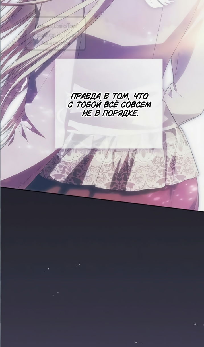 Манга Это ваша расплата за всё - Глава 110 Страница 98