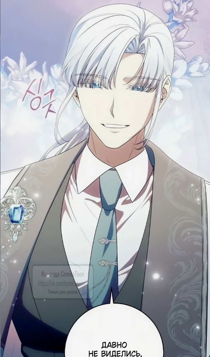 Манга Это ваша расплата за всё - Глава 110 Страница 21