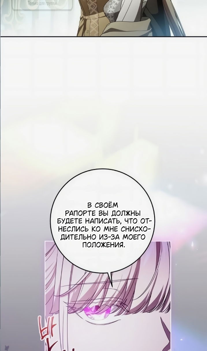 Манга Это ваша расплата за всё - Глава 110 Страница 12