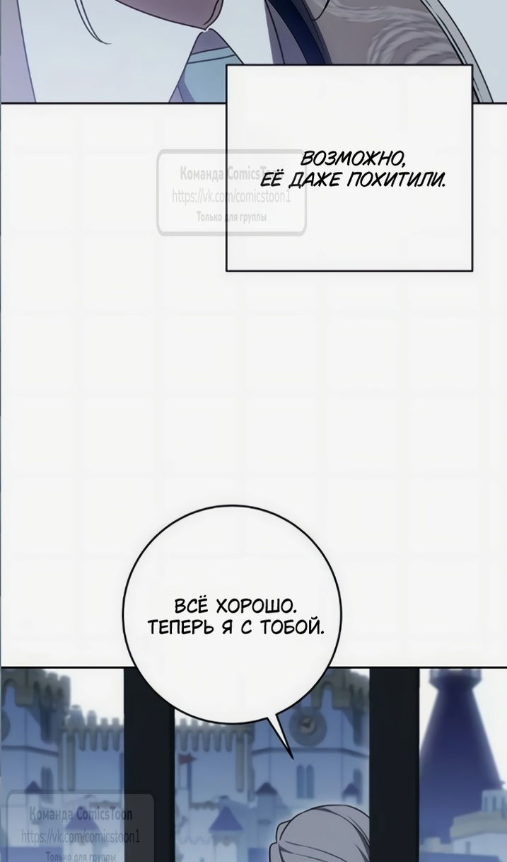 Манга Это ваша расплата за всё - Глава 110 Страница 61