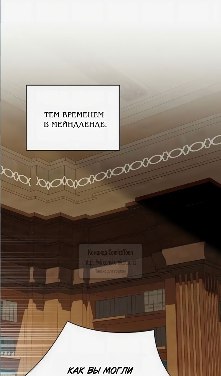 Манга Это ваша расплата за всё - Глава 110 Страница 70