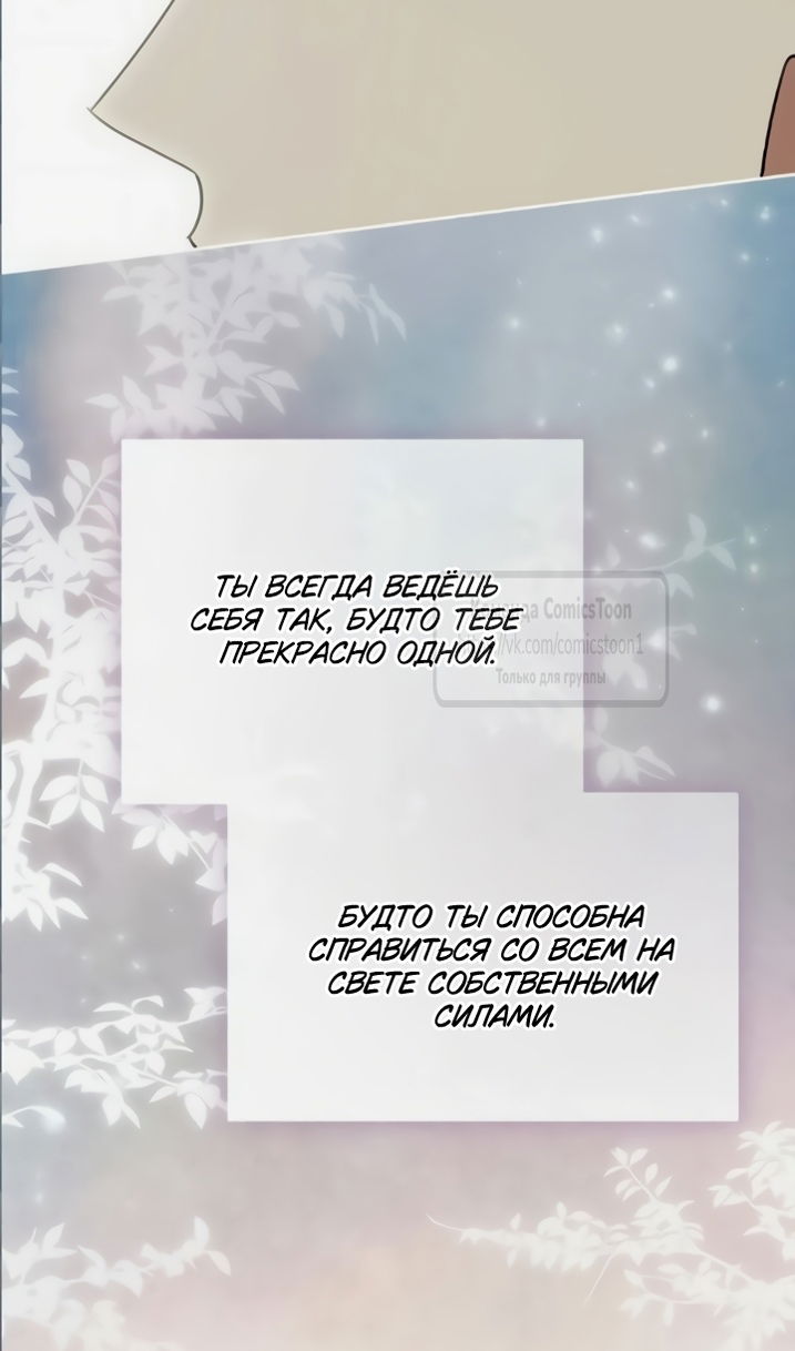 Манга Это ваша расплата за всё - Глава 110 Страница 95