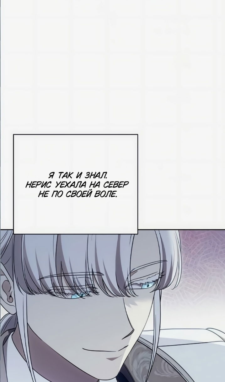 Манга Это ваша расплата за всё - Глава 110 Страница 60
