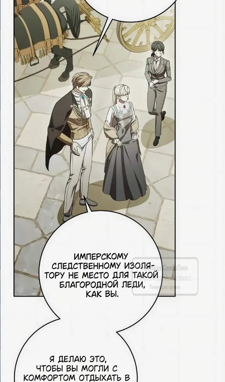 Манга Это ваша расплата за всё - Глава 110 Страница 7