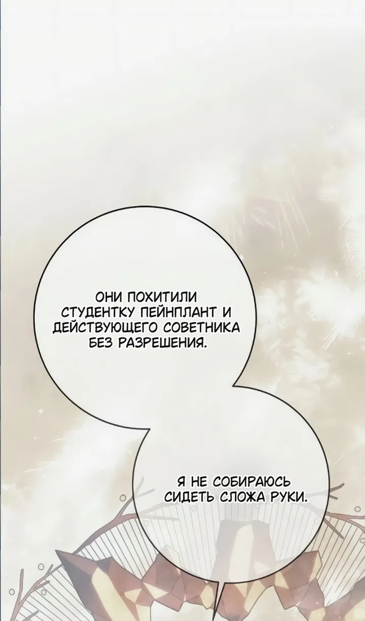 Манга Это ваша расплата за всё - Глава 110 Страница 86