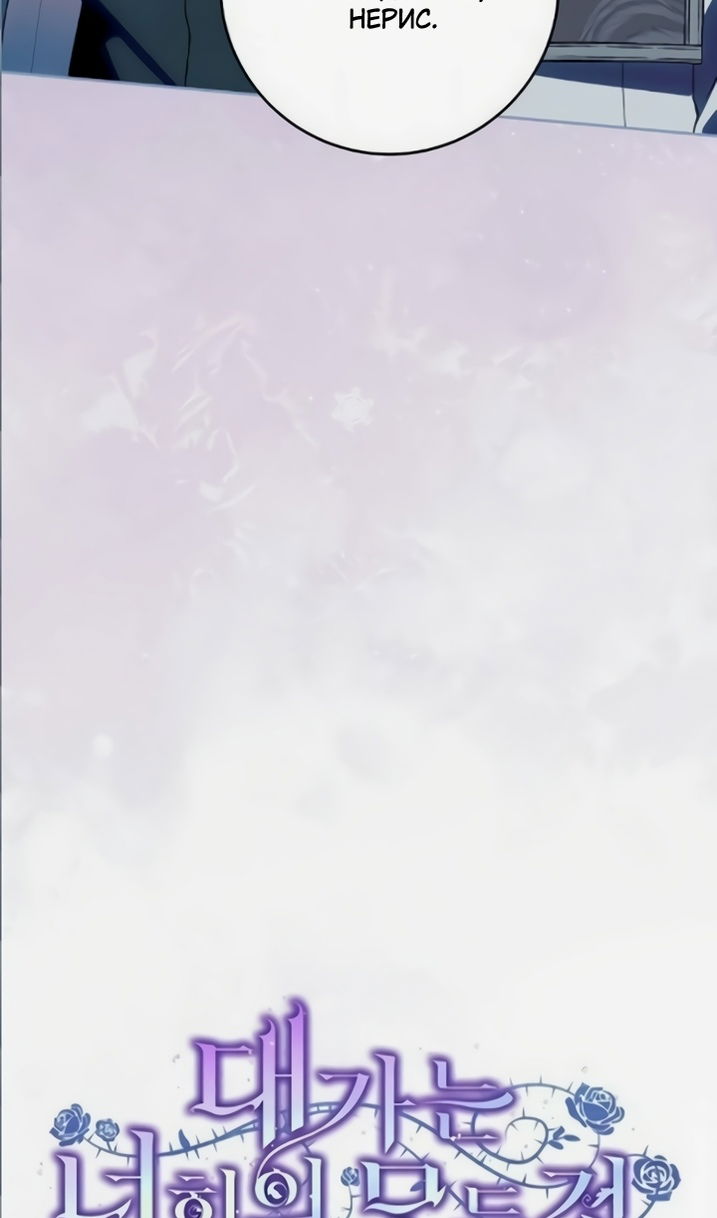 Манга Это ваша расплата за всё - Глава 110 Страница 22