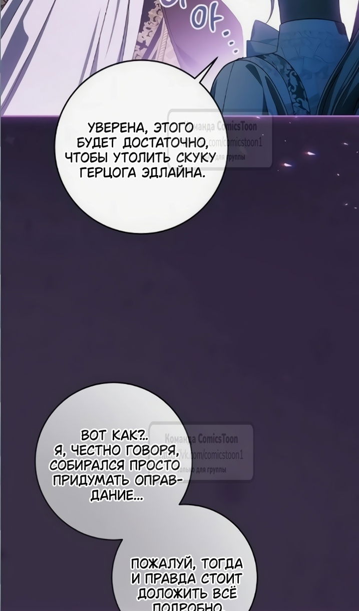 Манга Это ваша расплата за всё - Глава 110 Страница 15