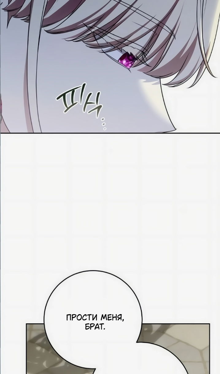 Манга Это ваша расплата за всё - Глава 110 Страница 39