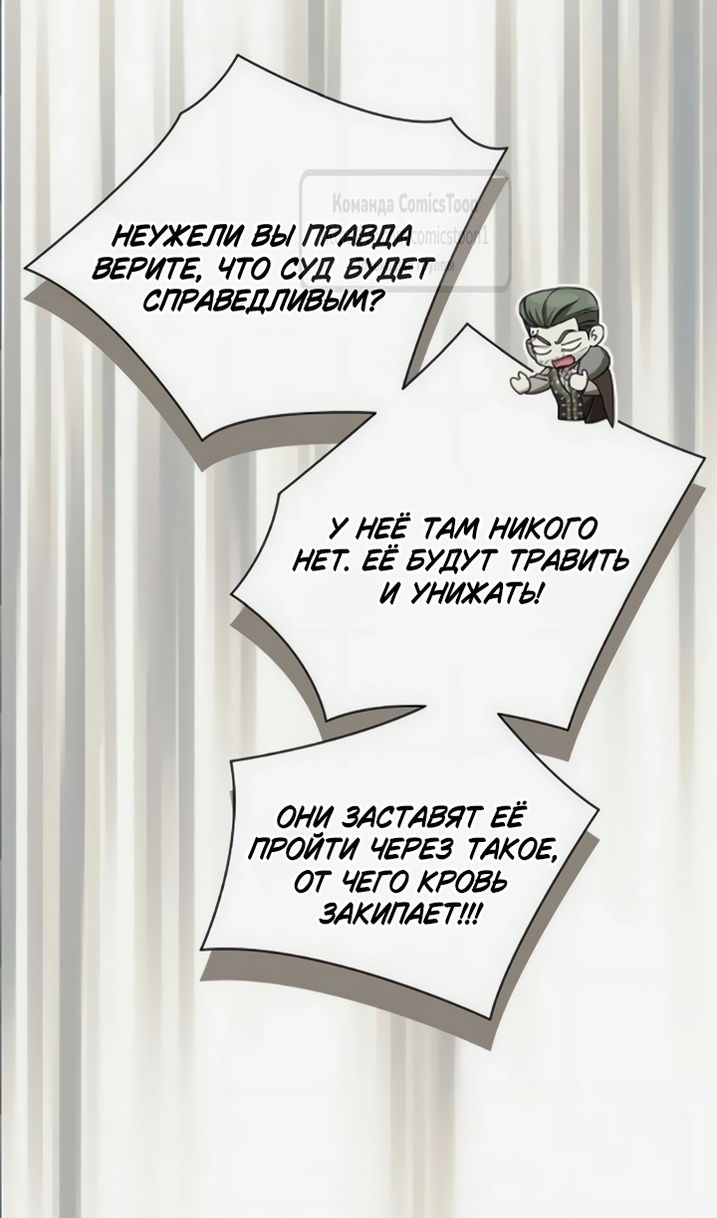Манга Это ваша расплата за всё - Глава 110 Страница 84