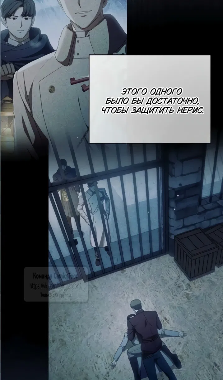 Манга Это ваша расплата за всё - Глава 110 Страница 79