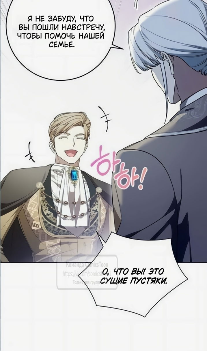 Манга Это ваша расплата за всё - Глава 110 Страница 34