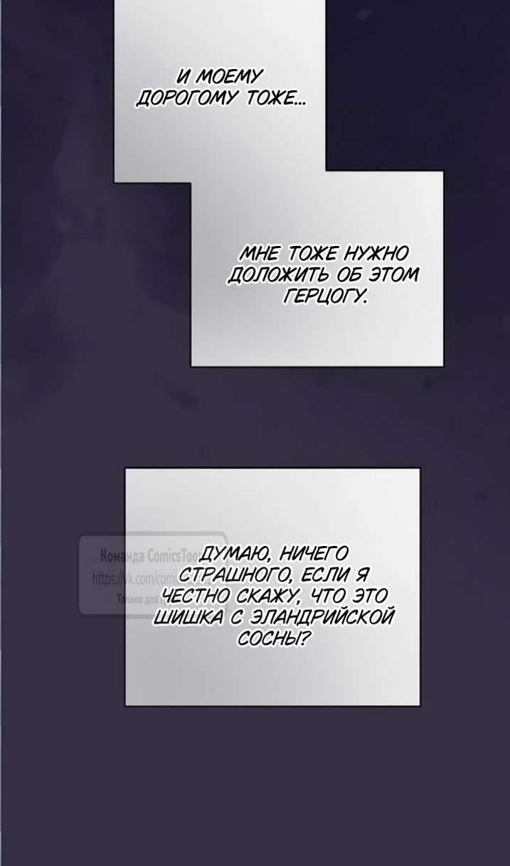 Манга Это ваша расплата за всё - Глава 110 Страница 17