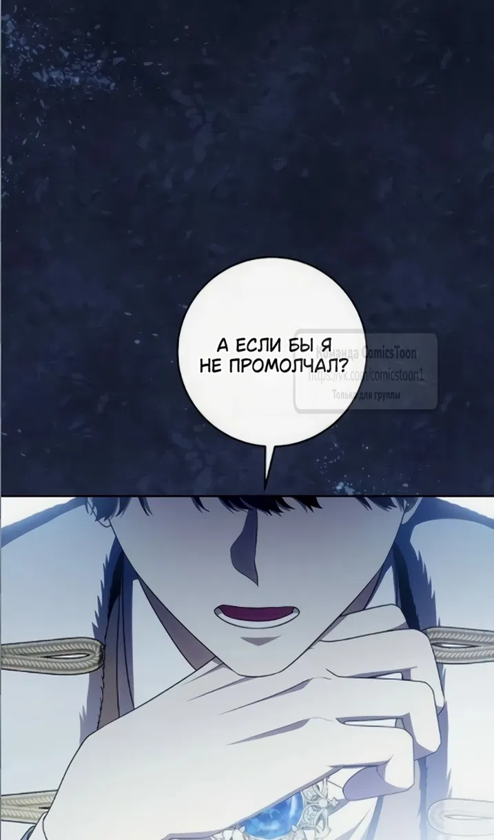 Манга Это ваша расплата за всё - Глава 110 Страница 73