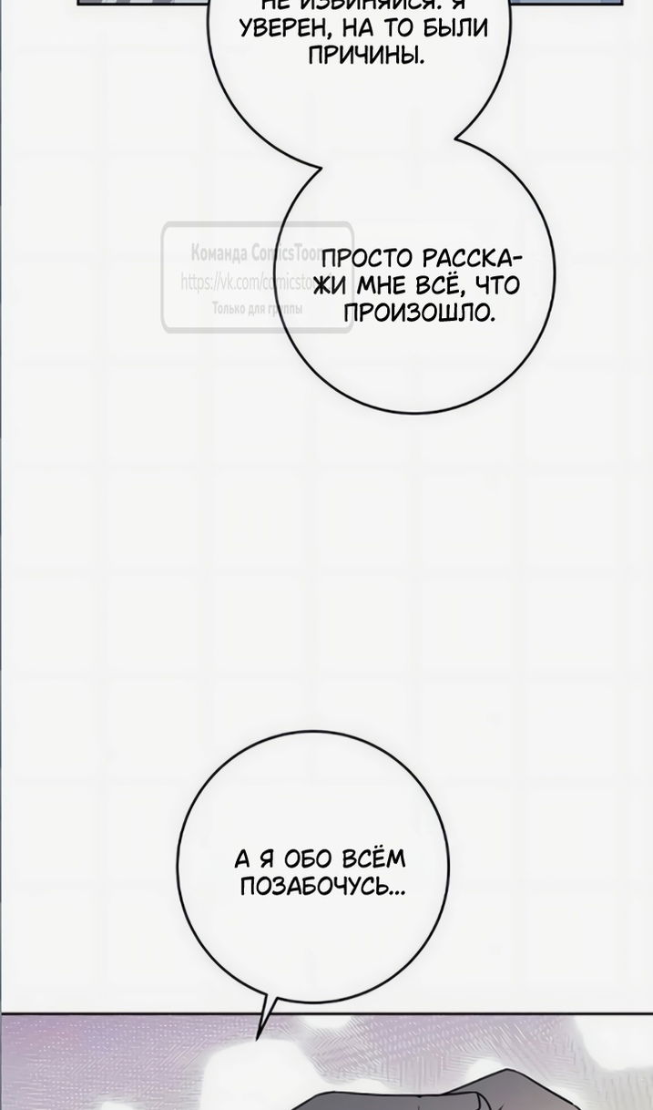Манга Это ваша расплата за всё - Глава 110 Страница 41