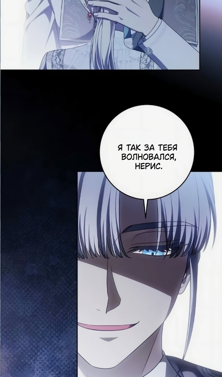 Манга Это ваша расплата за всё - Глава 110 Страница 27