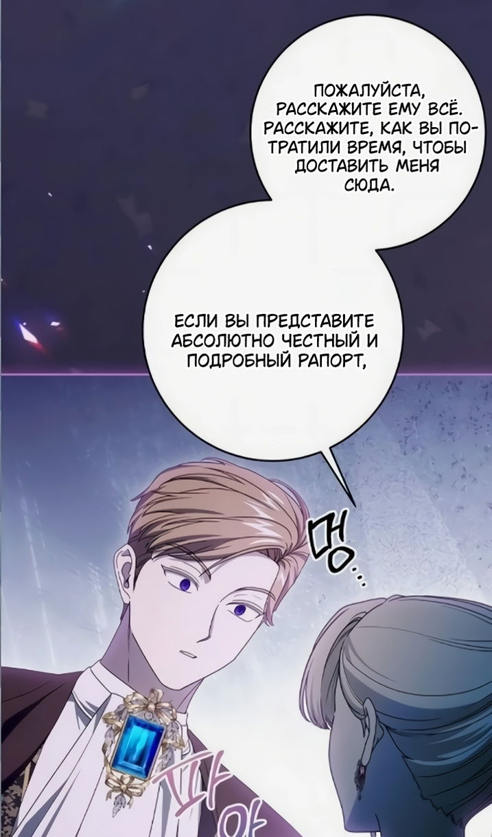 Манга Это ваша расплата за всё - Глава 110 Страница 14