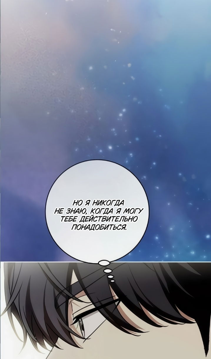 Манга Это ваша расплата за всё - Глава 110 Страница 94