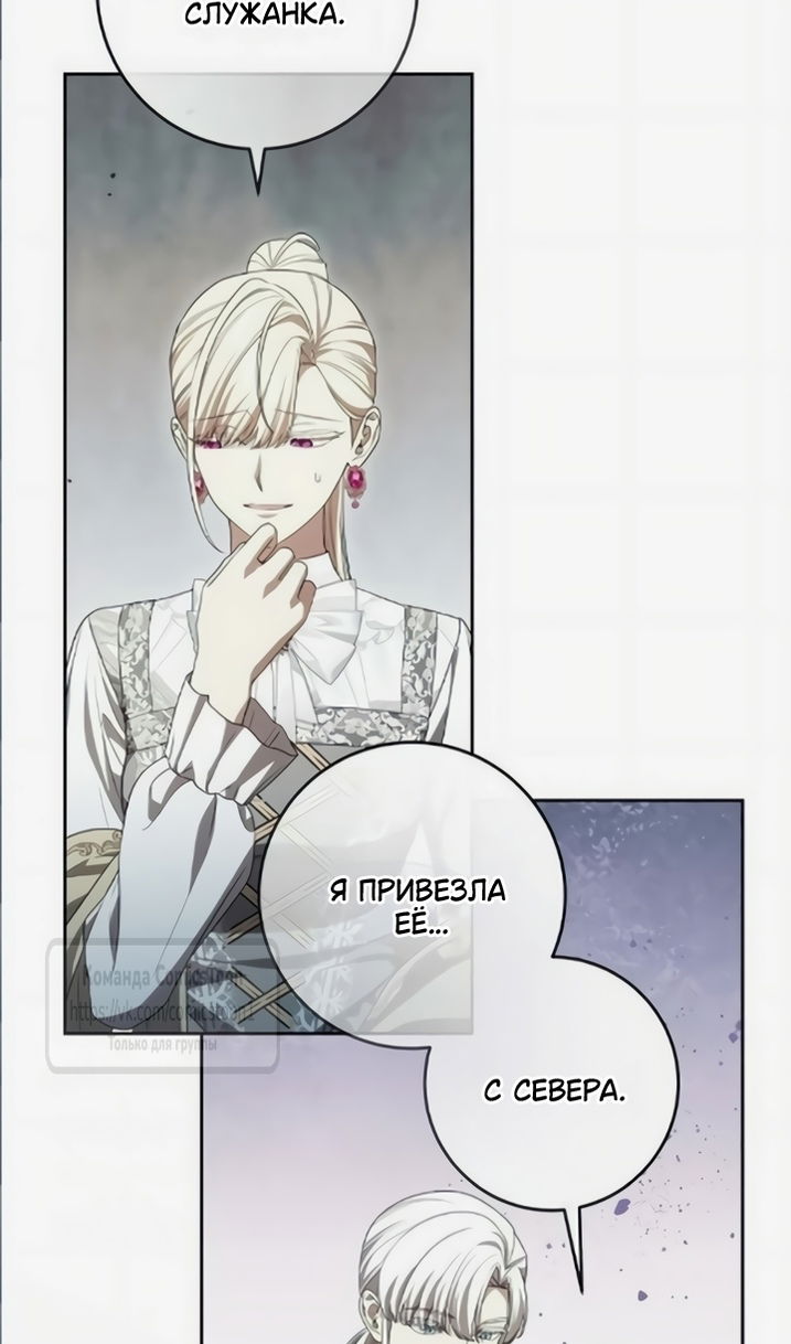 Манга Это ваша расплата за всё - Глава 110 Страница 47