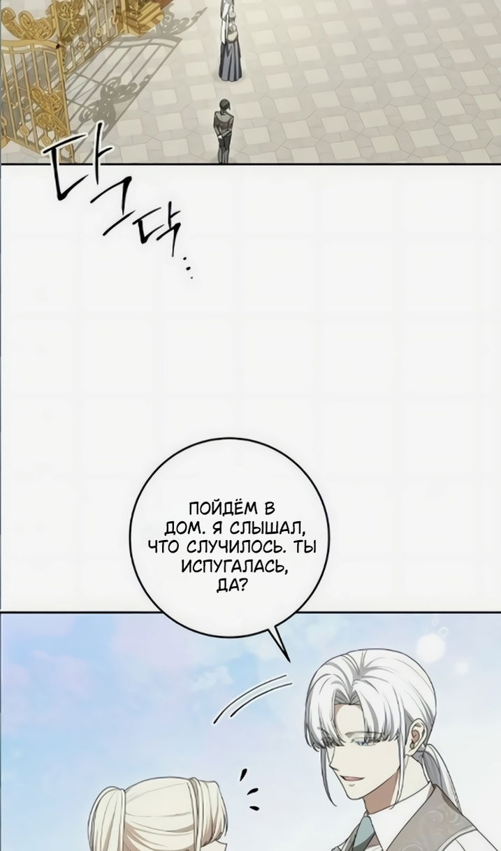 Манга Это ваша расплата за всё - Глава 110 Страница 37