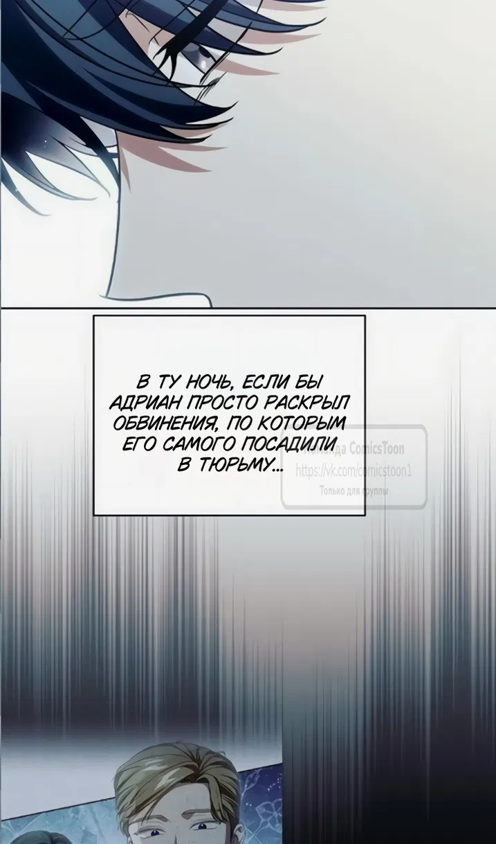Манга Это ваша расплата за всё - Глава 110 Страница 78