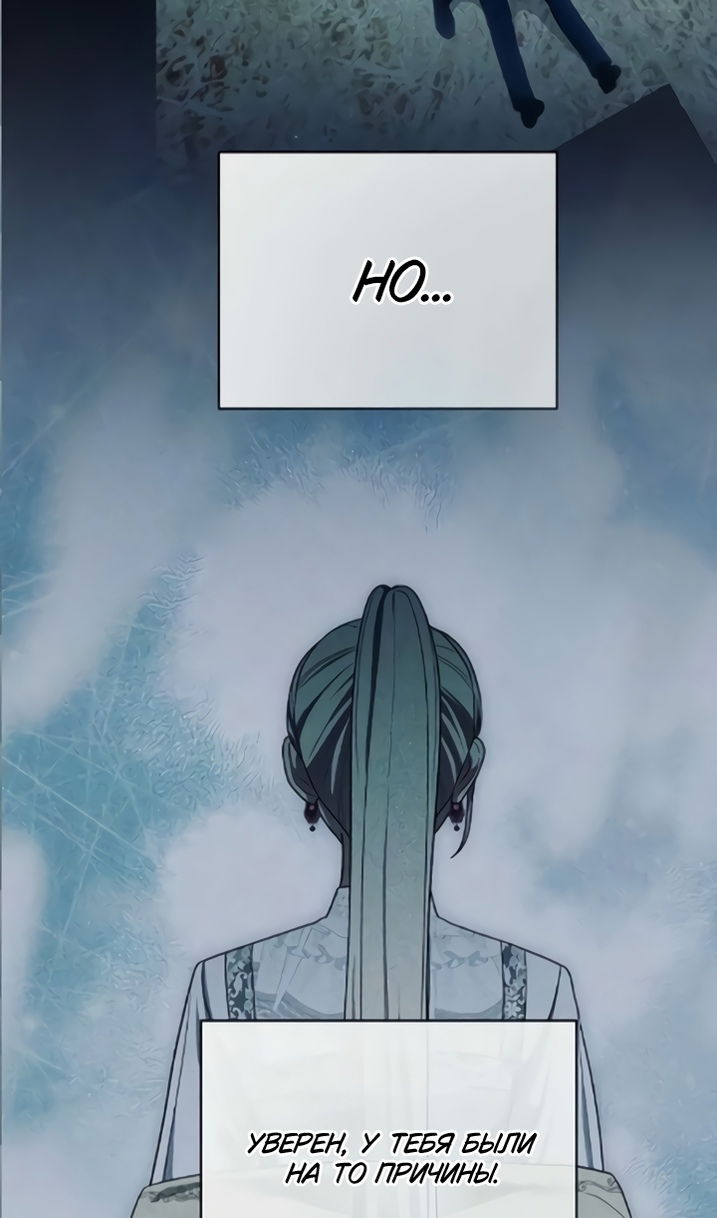 Манга Это ваша расплата за всё - Глава 110 Страница 80