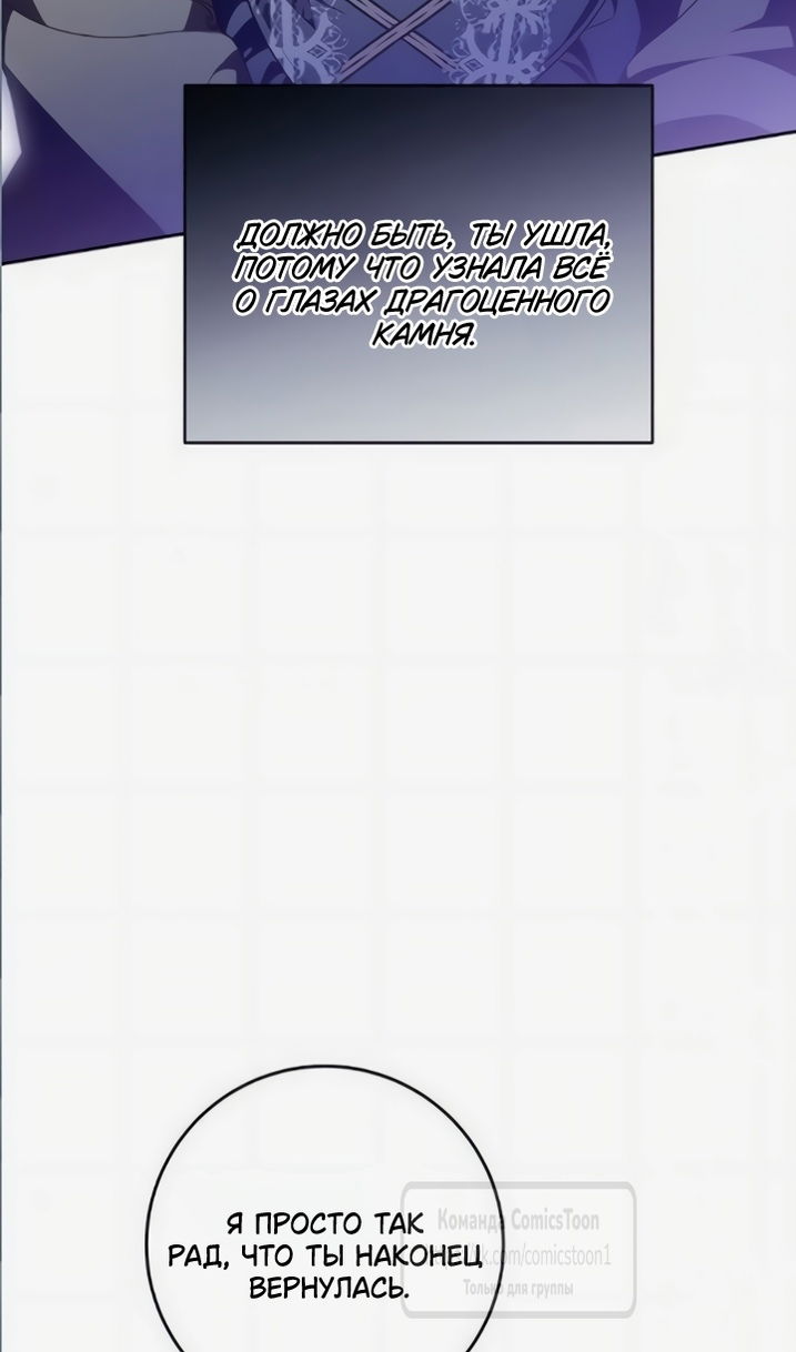 Манга Это ваша расплата за всё - Глава 110 Страница 30