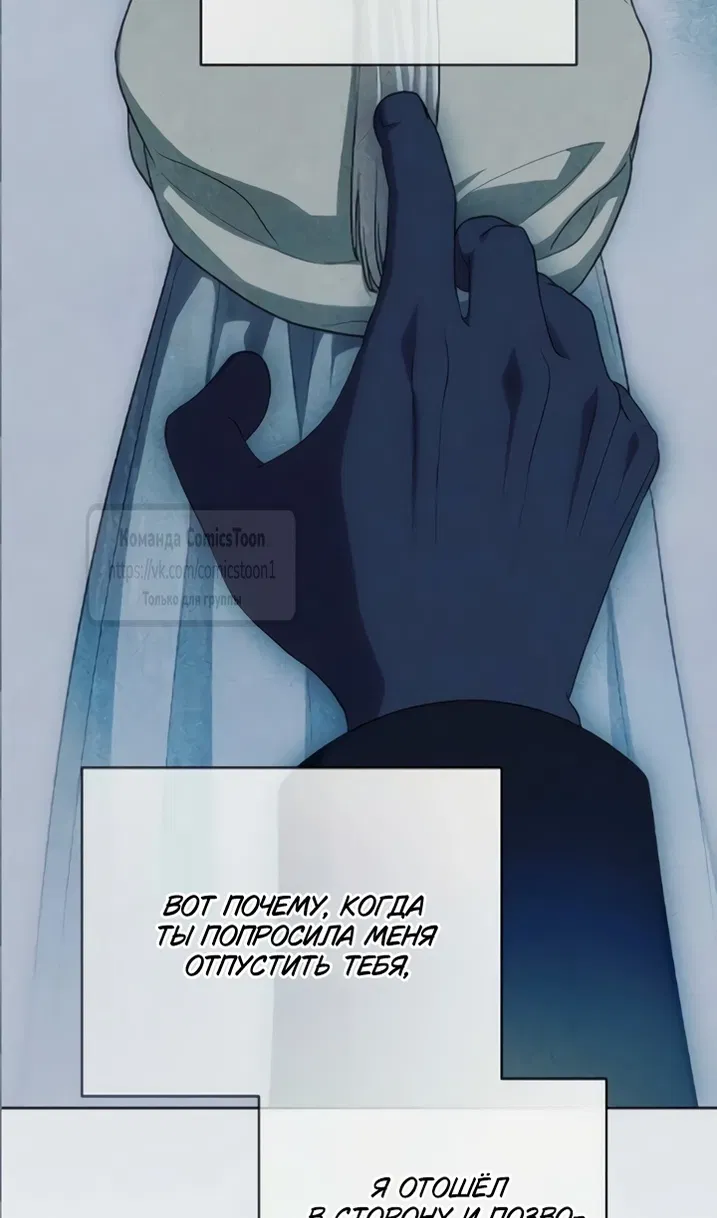 Манга Это ваша расплата за всё - Глава 110 Страница 81