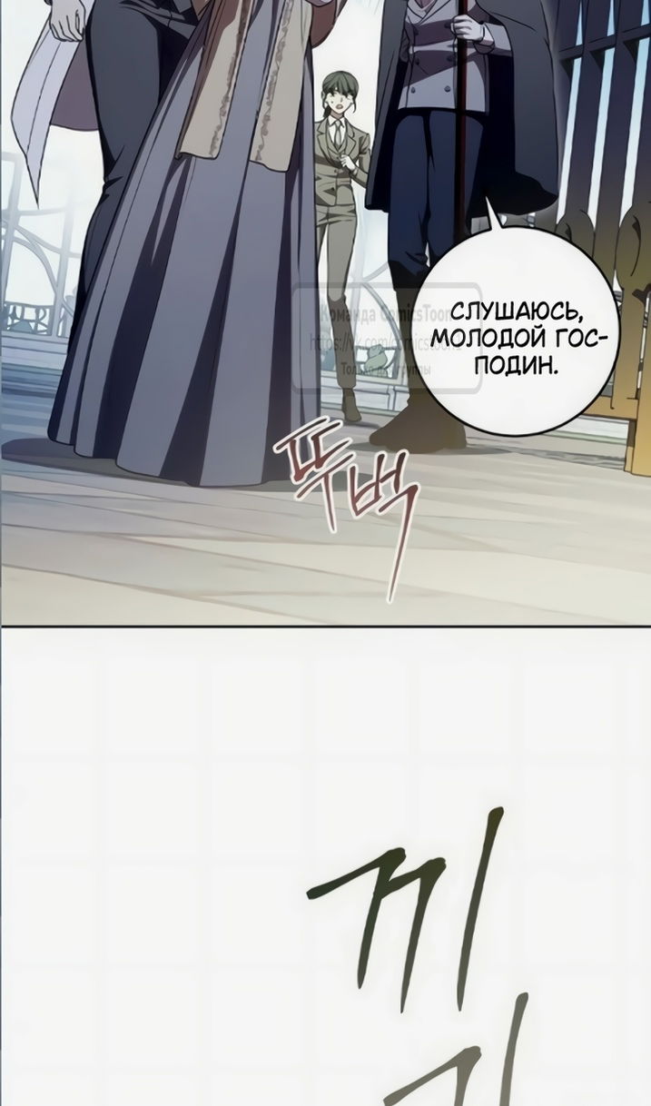 Манга Это ваша расплата за всё - Глава 110 Страница 53