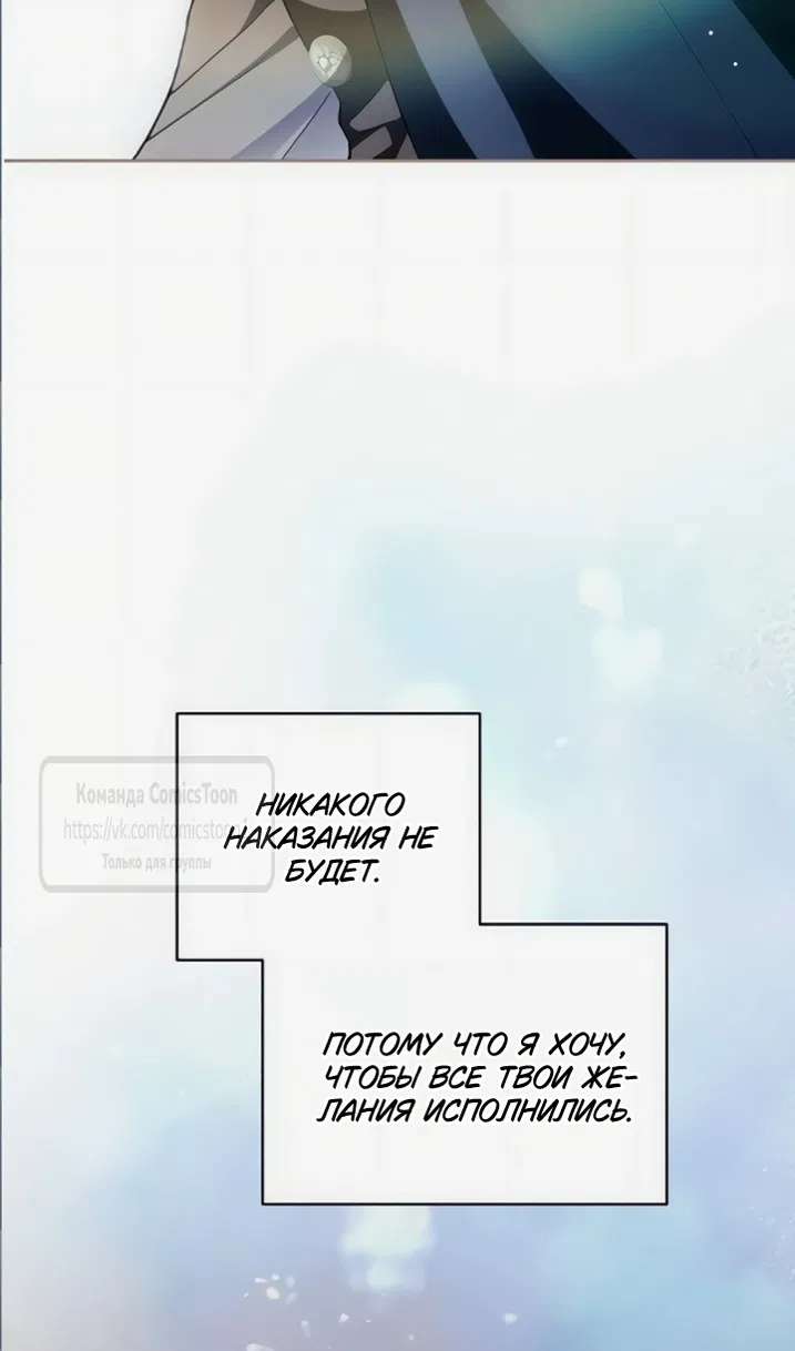 Манга Это ваша расплата за всё - Глава 110 Страница 93