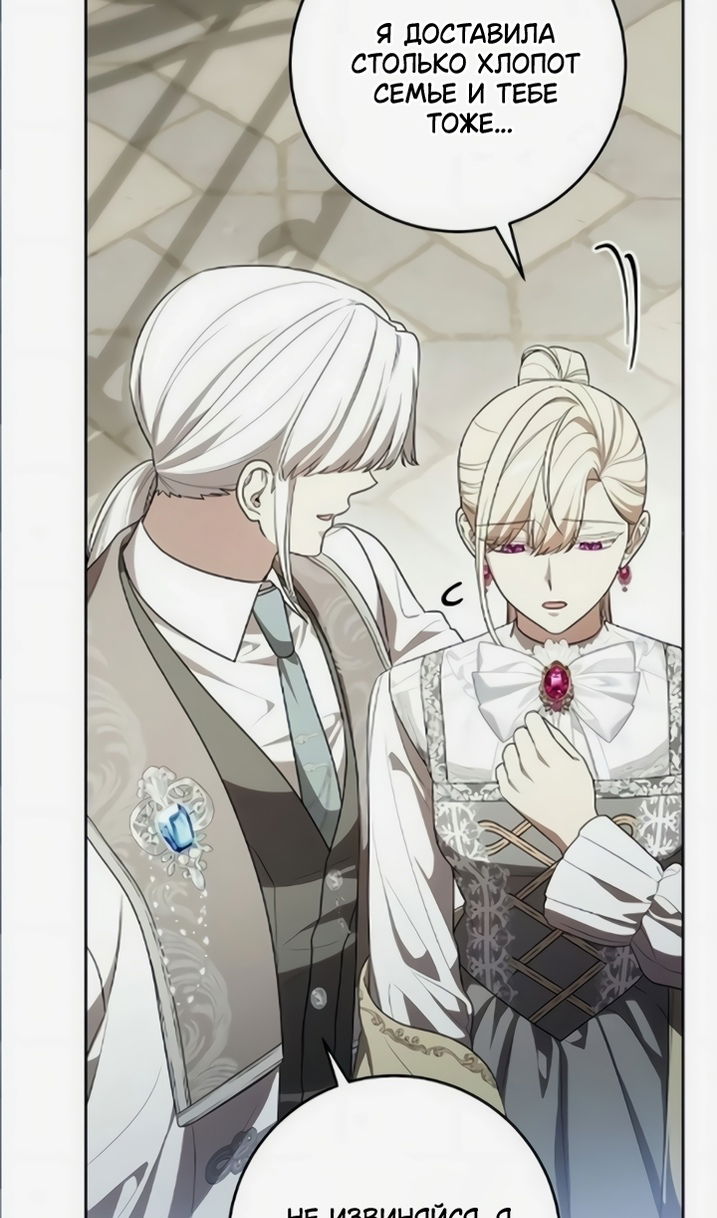 Манга Это ваша расплата за всё - Глава 110 Страница 40