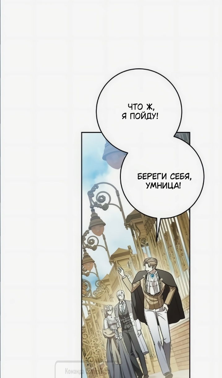 Манга Это ваша расплата за всё - Глава 110 Страница 35