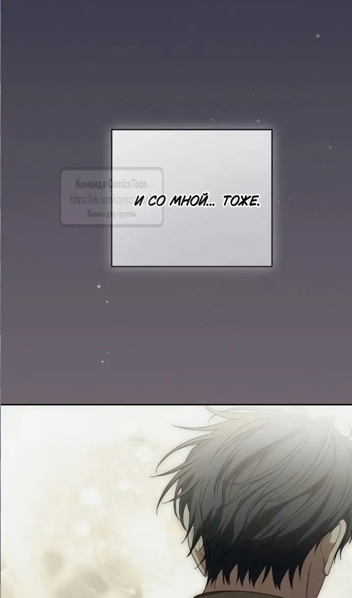 Манга Это ваша расплата за всё - Глава 110 Страница 99